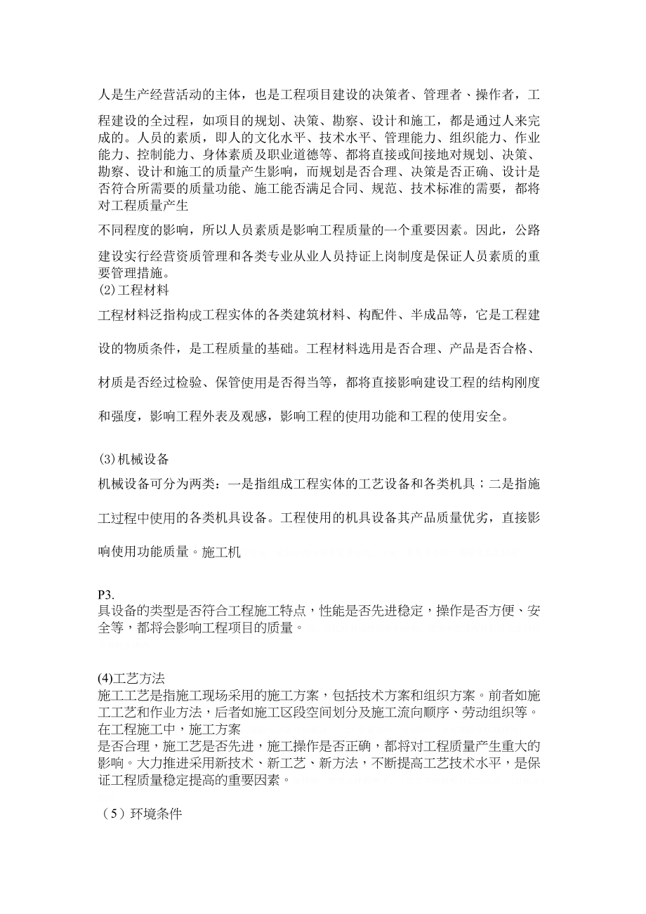 公路工程质量控制培训教材(DOC-67页)(DOC 77页)_第2页