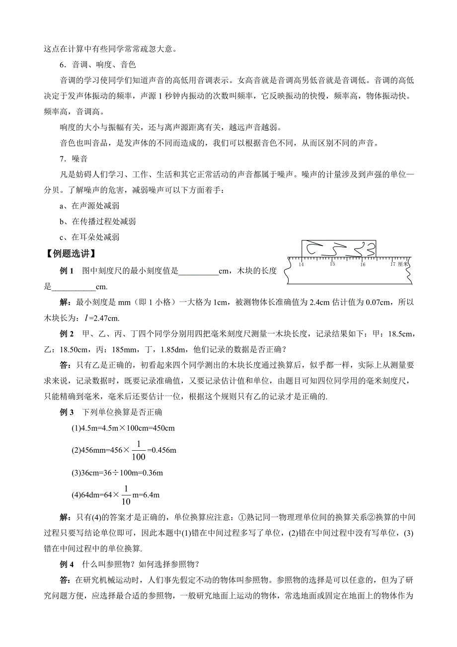 2011年中考物理第1单元测量运动声专题复习_第3页