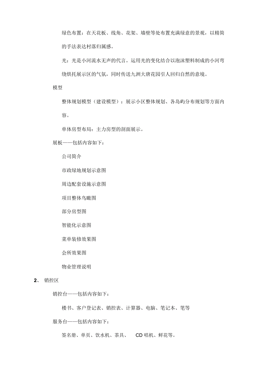 九洲大唐花园房展会执行方案_第2页