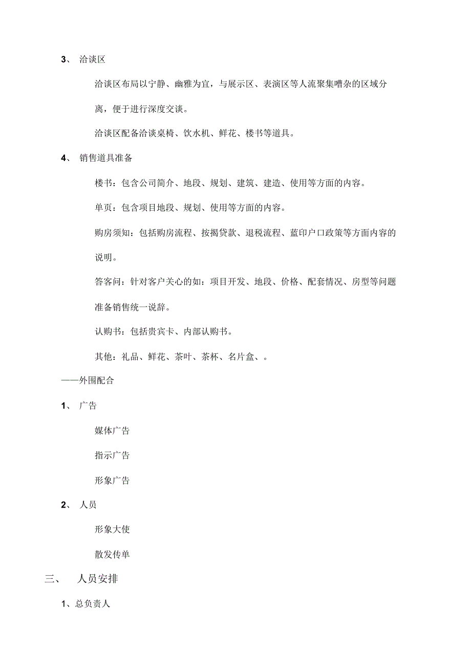 九洲大唐花园房展会执行方案_第3页