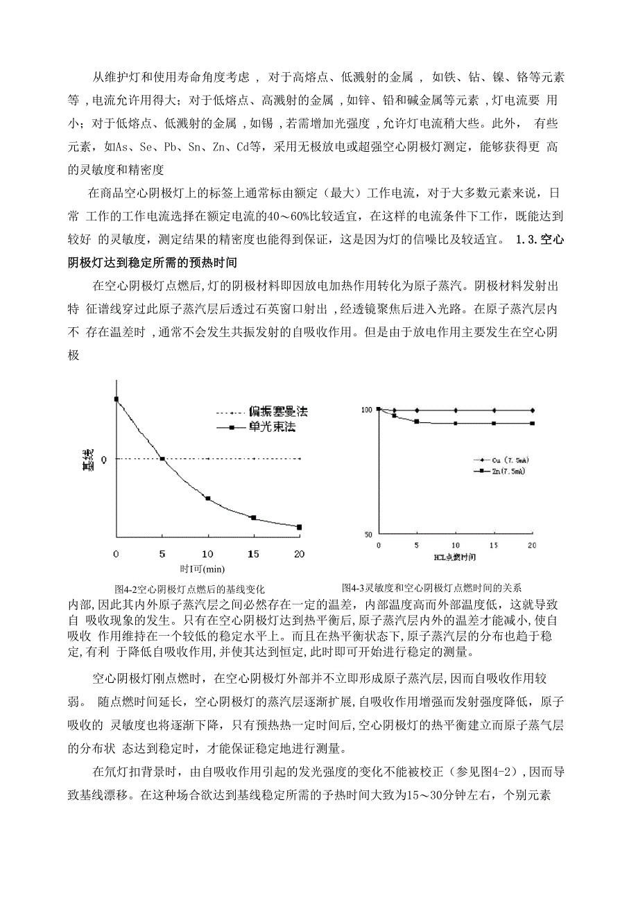 第四章 原子吸收光谱法测定条件的选择_第2页