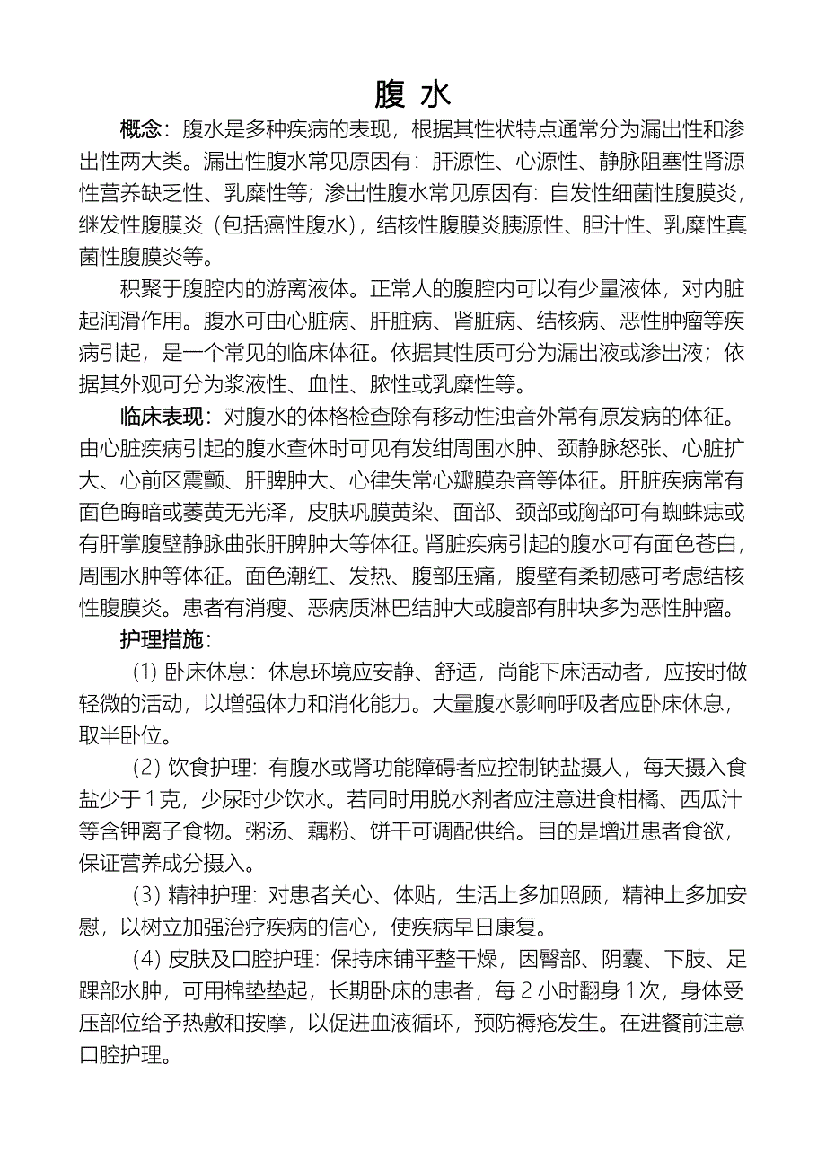 肝硬化的概念_第2页