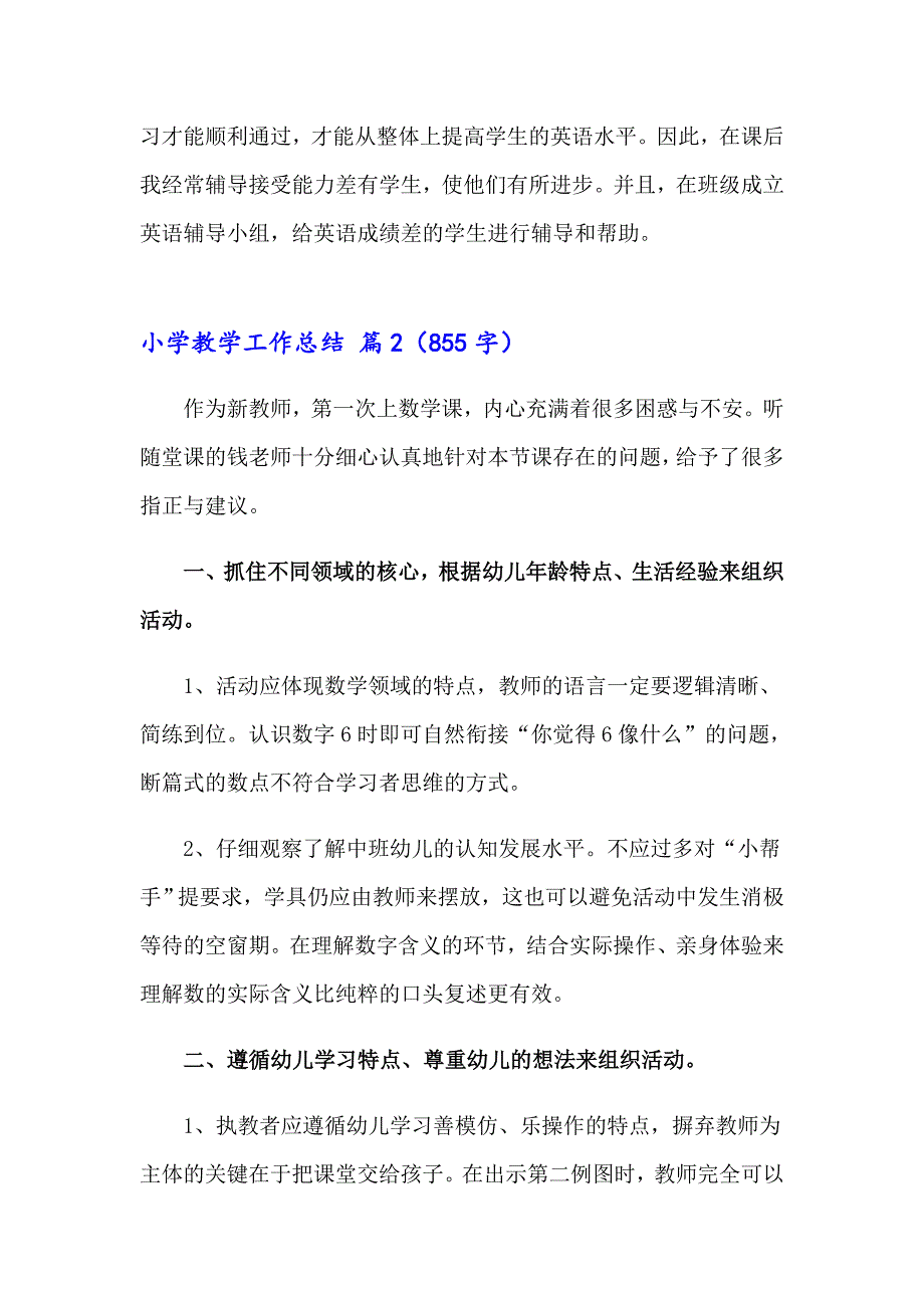 2023年实用的小学教学工作总结范文汇编七篇_第3页