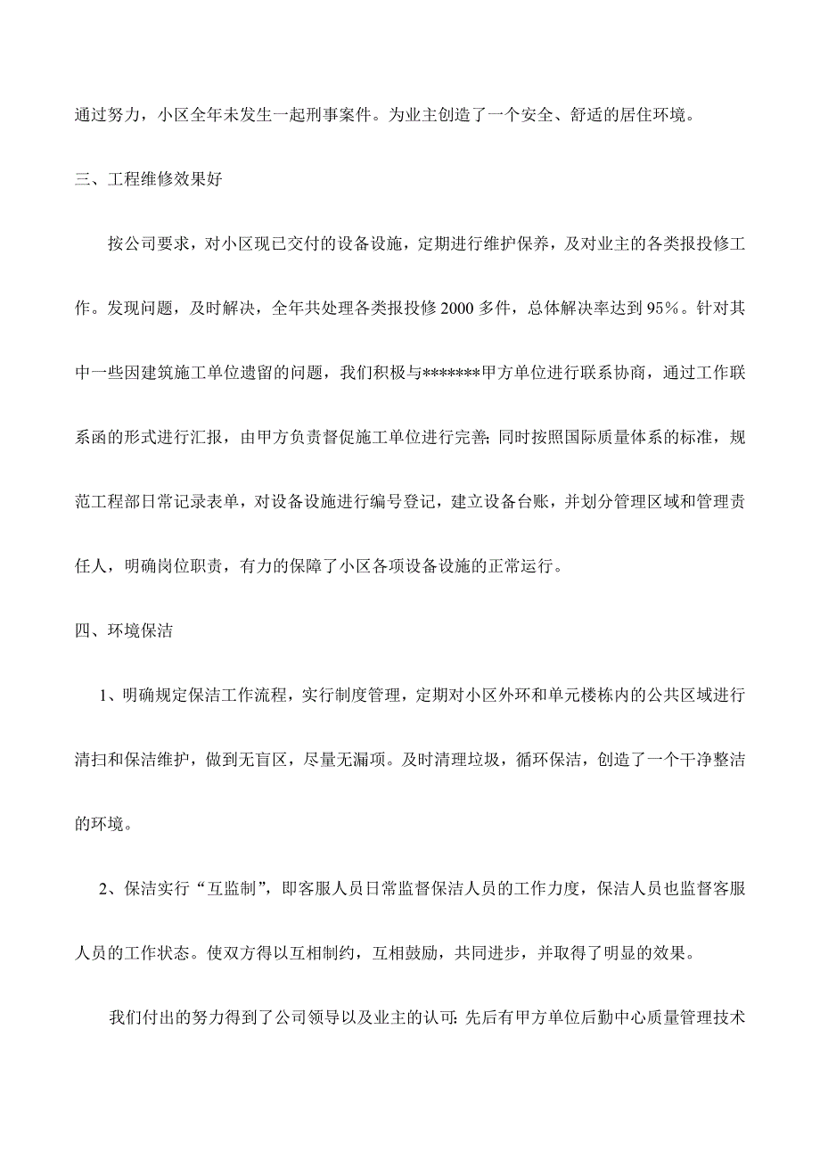 物业公司最佳新人奖发言稿_第3页