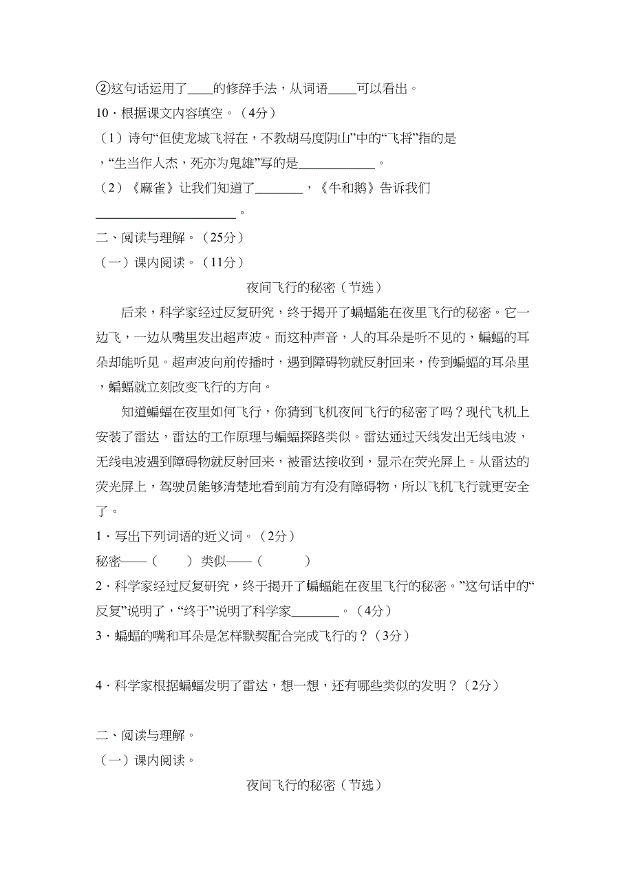 部编版四年级上册语文期末测试卷(含答案)(DOC 8页)_第3页