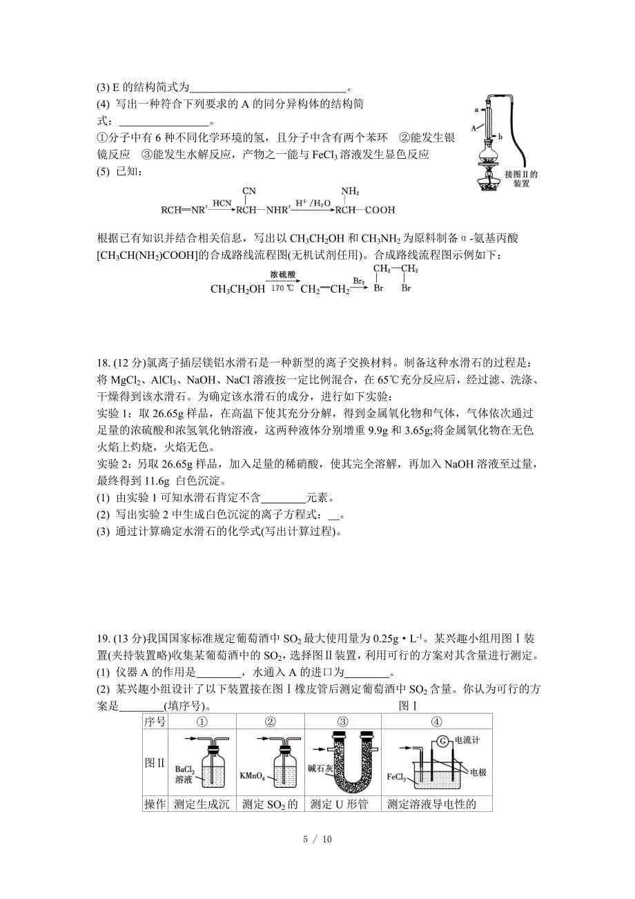 江苏省常州市2015届高三第一次模拟考试化学试卷(有答案)_第5页