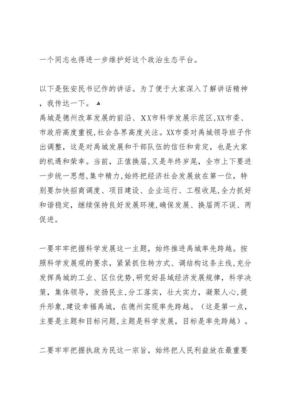 副县长在分管部门工作总结会上的讲话_第5页