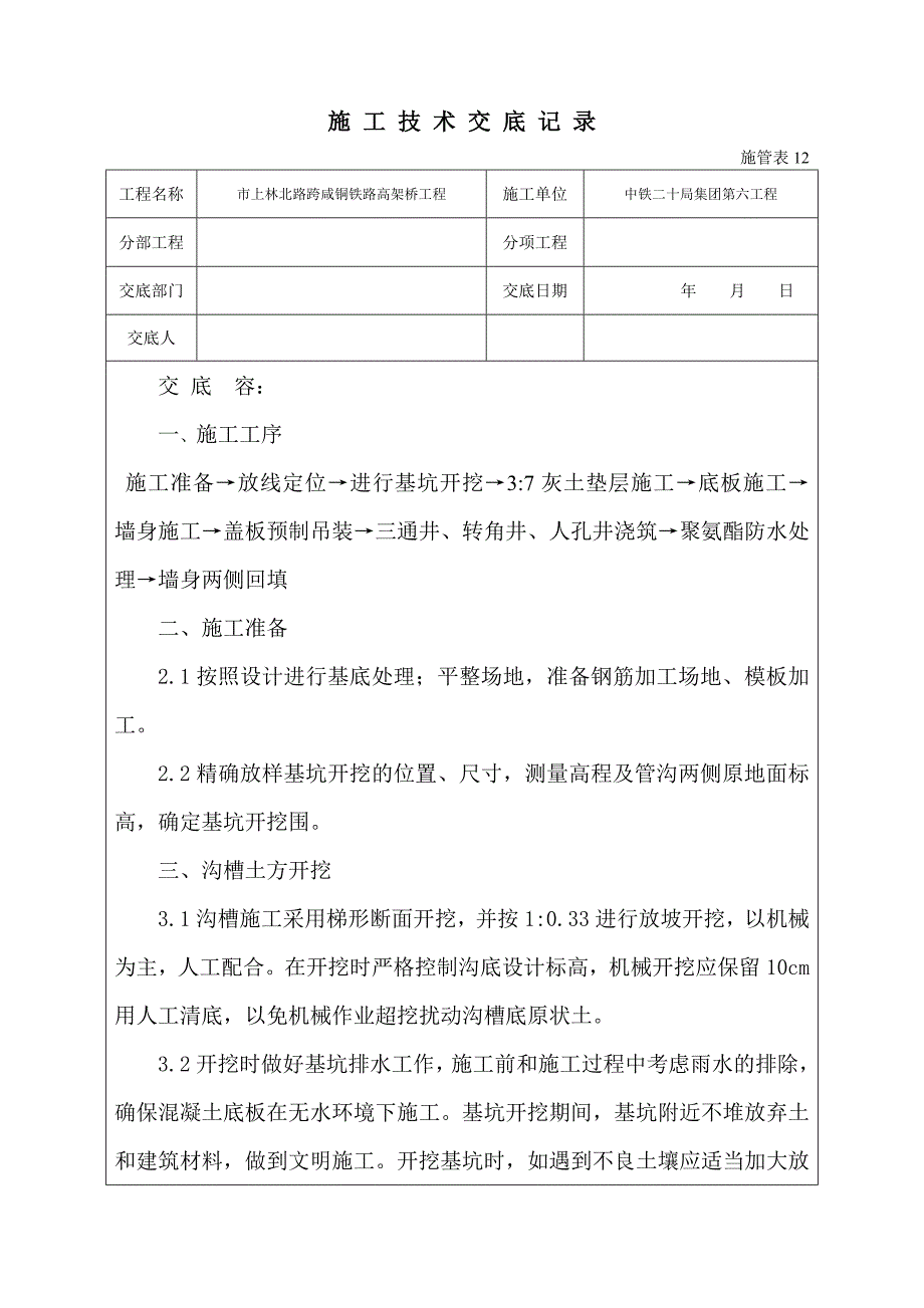 电力管沟技术交底_第1页