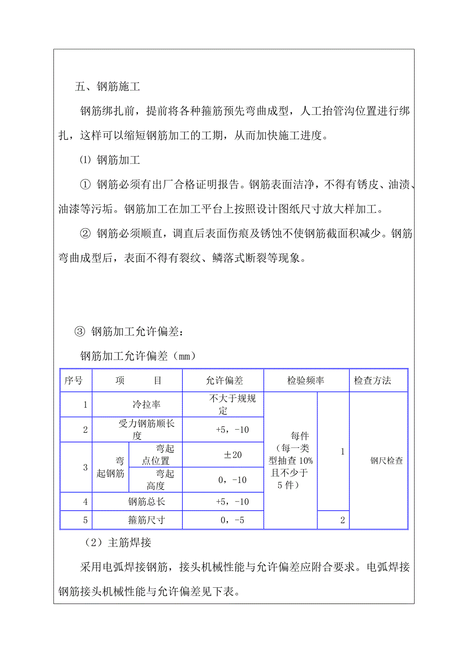 电力管沟技术交底_第3页