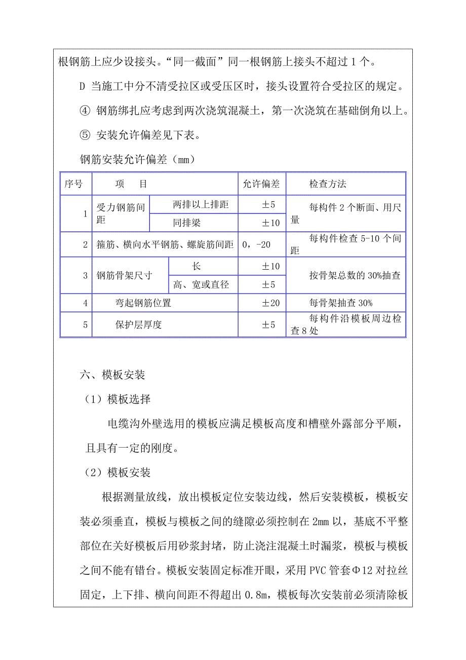 电力管沟技术交底_第5页