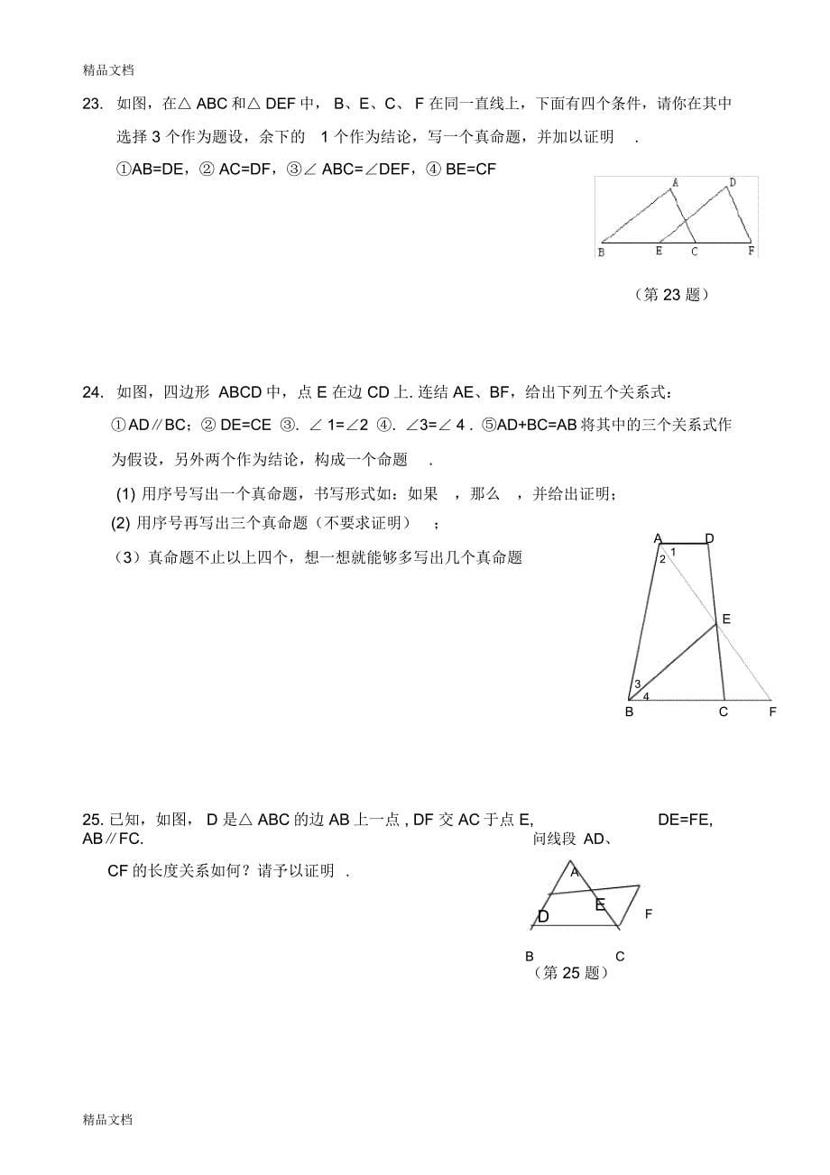 全等三角形练习题及答案(一)教学文案_第5页