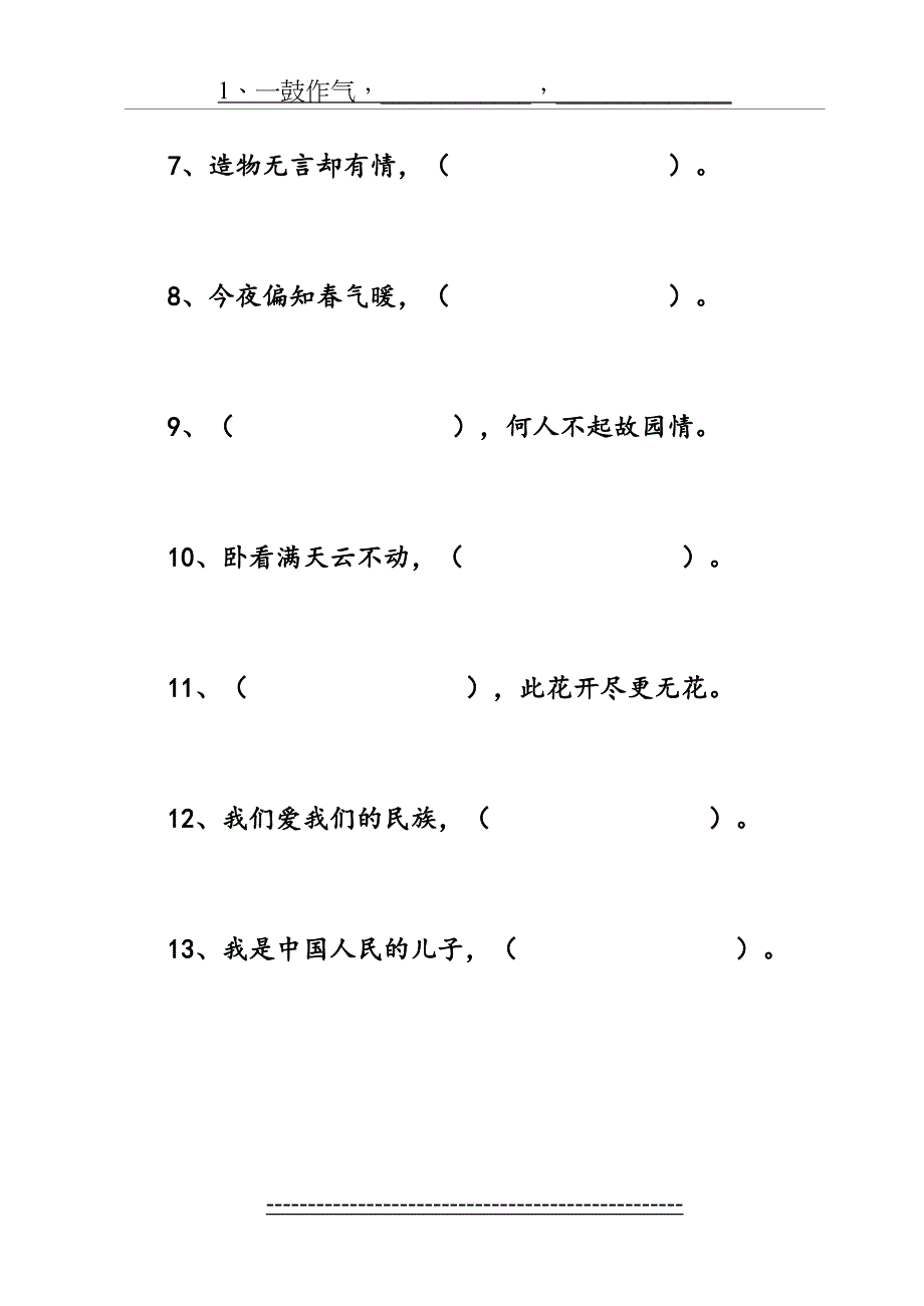 人教版六年级下册日积月累精选习题_第3页