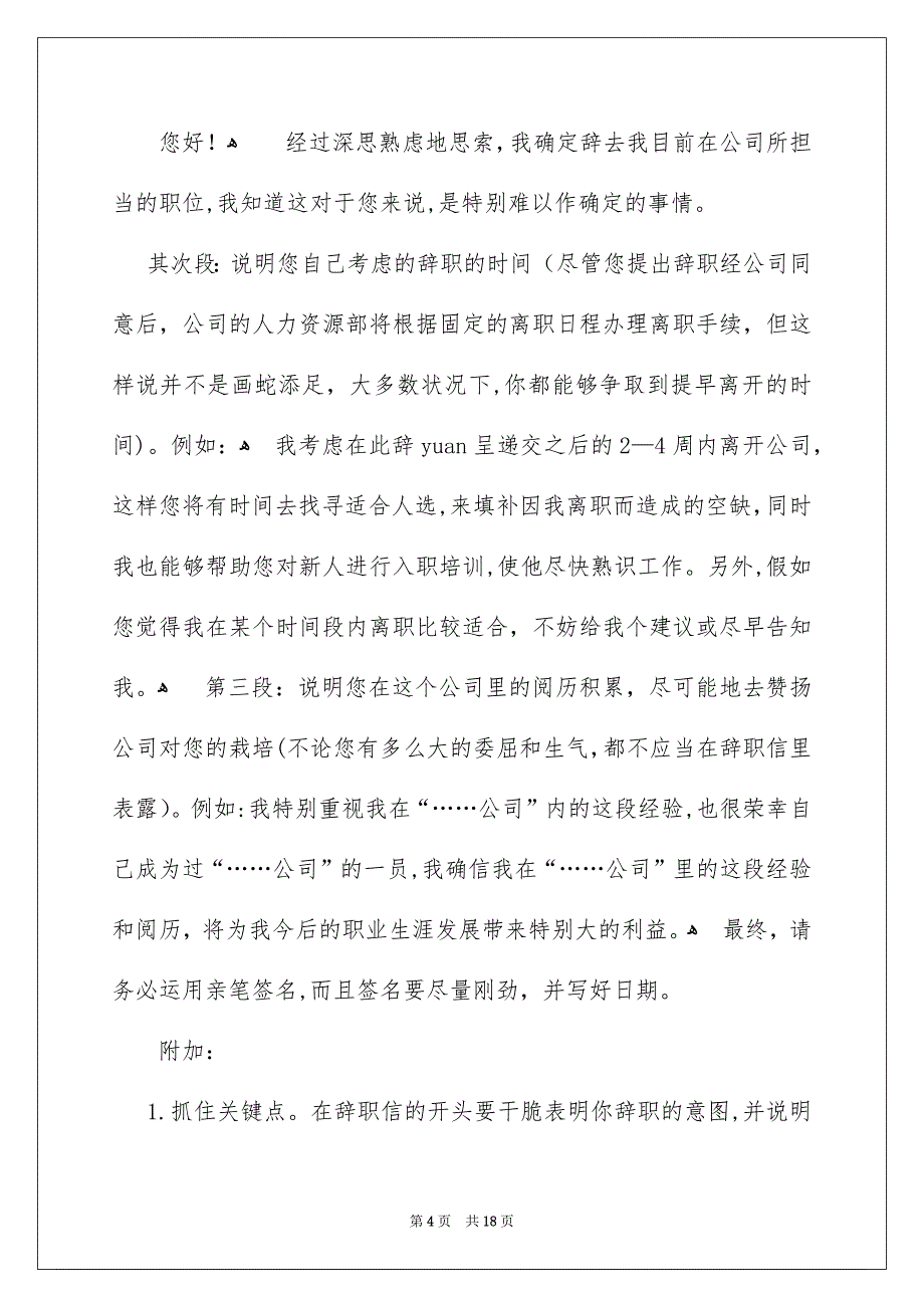 员工辞职信集锦15篇_第4页