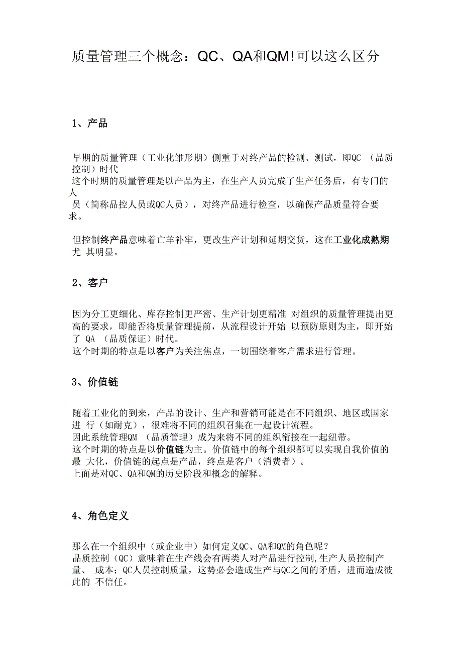 质量管理三个概念：QC、QA和QM!可以这么区分_第1页