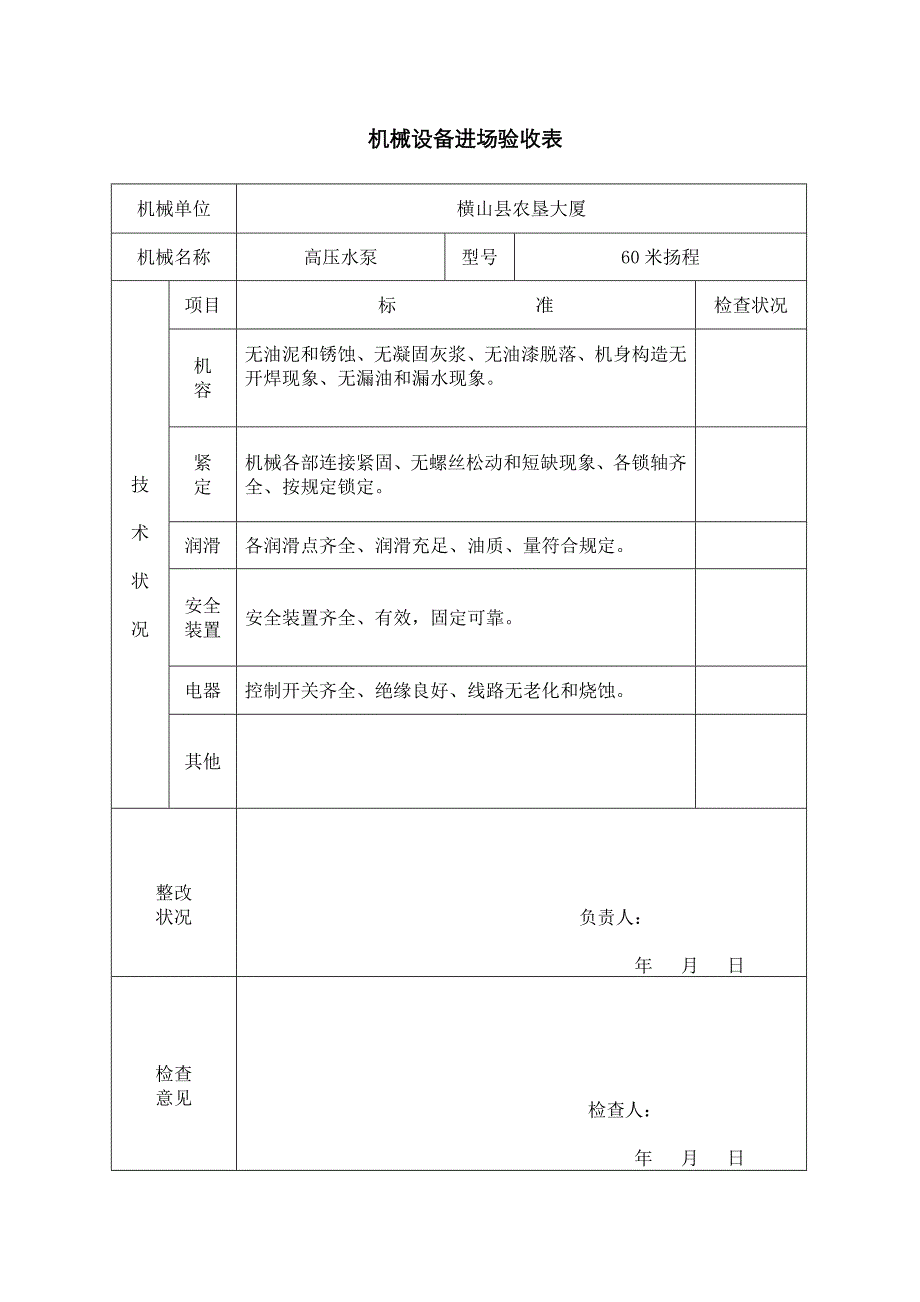 机械设备进场验收表_第1页