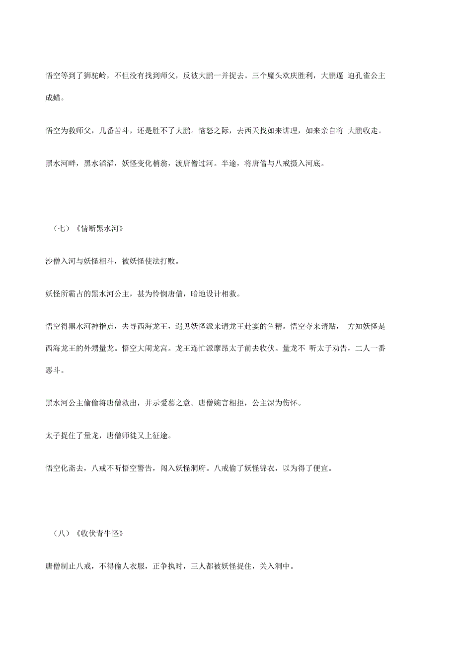 西游记主要故事情节概括_第3页