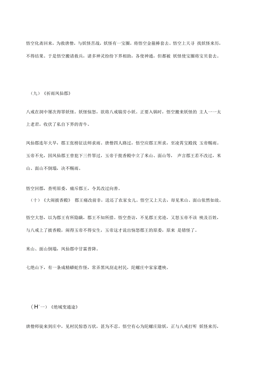 西游记主要故事情节概括_第4页