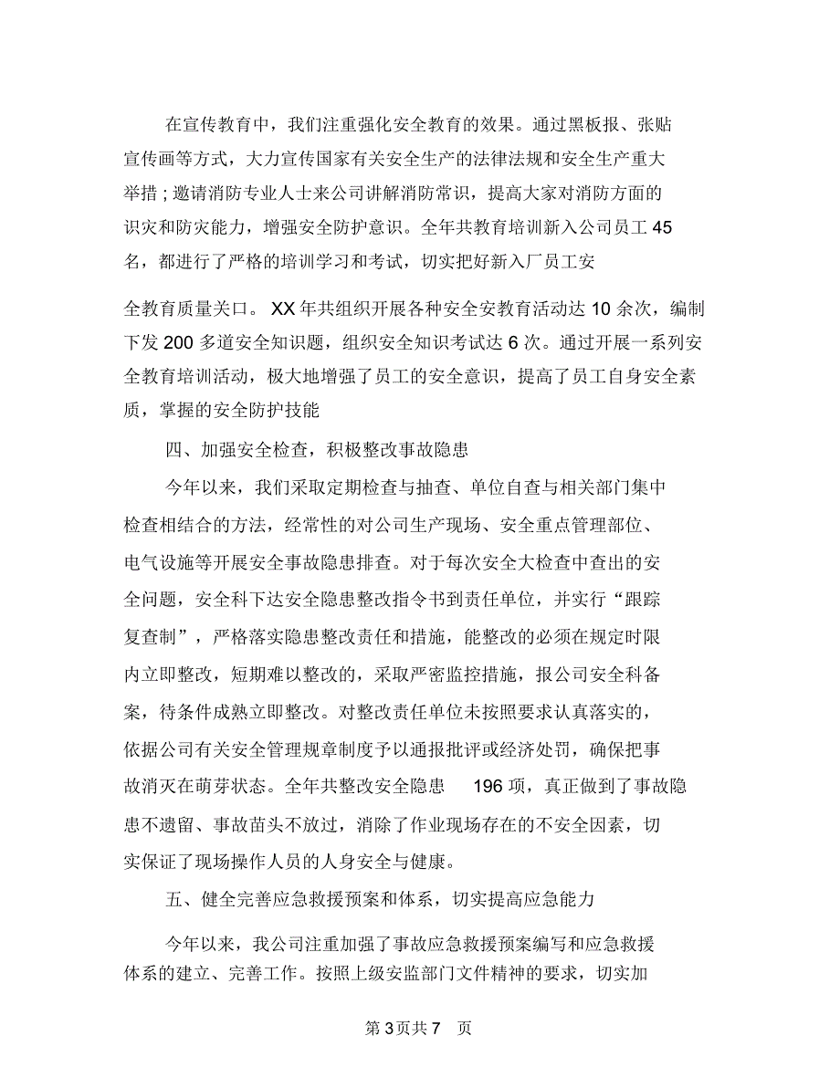 2018年10月公司安全生产工作总结与2018年10月出纳个人工作总结范文汇编_第3页