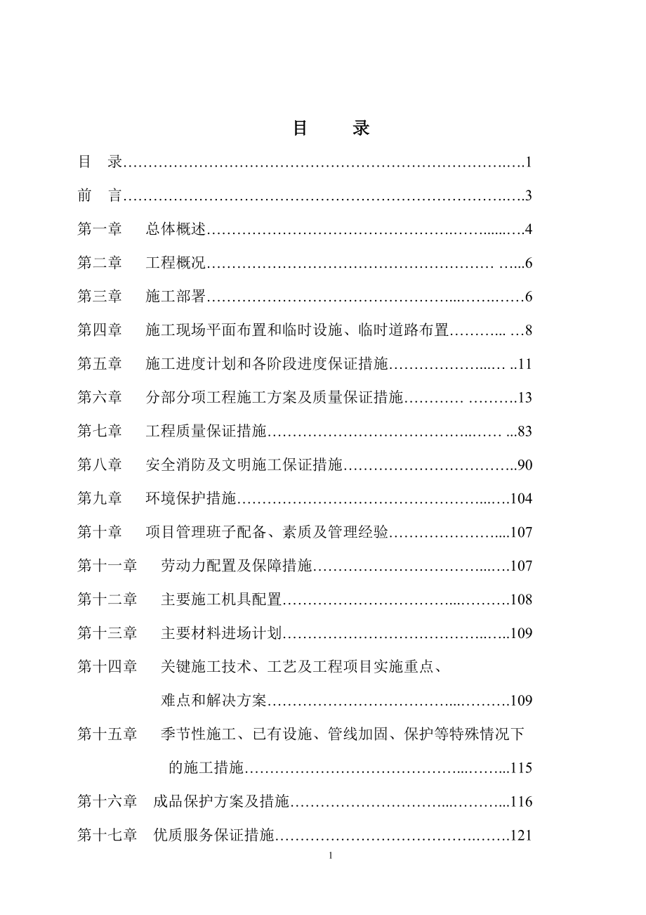 建筑施工组织设计12_第2页