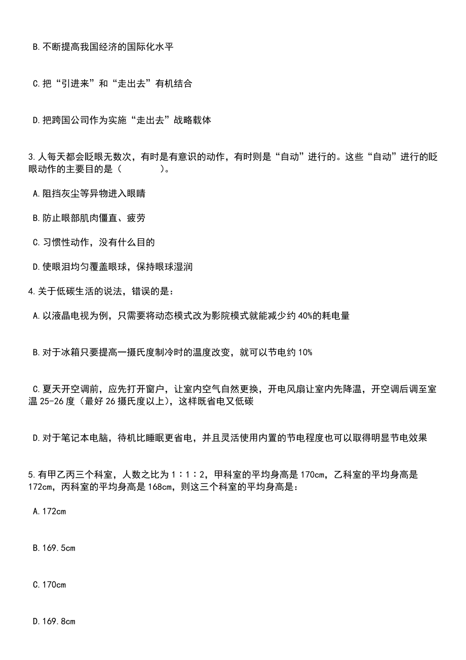 2023年06月河南洛阳市第一人民医院招考聘用笔试参考题库含答案解析_1_第2页