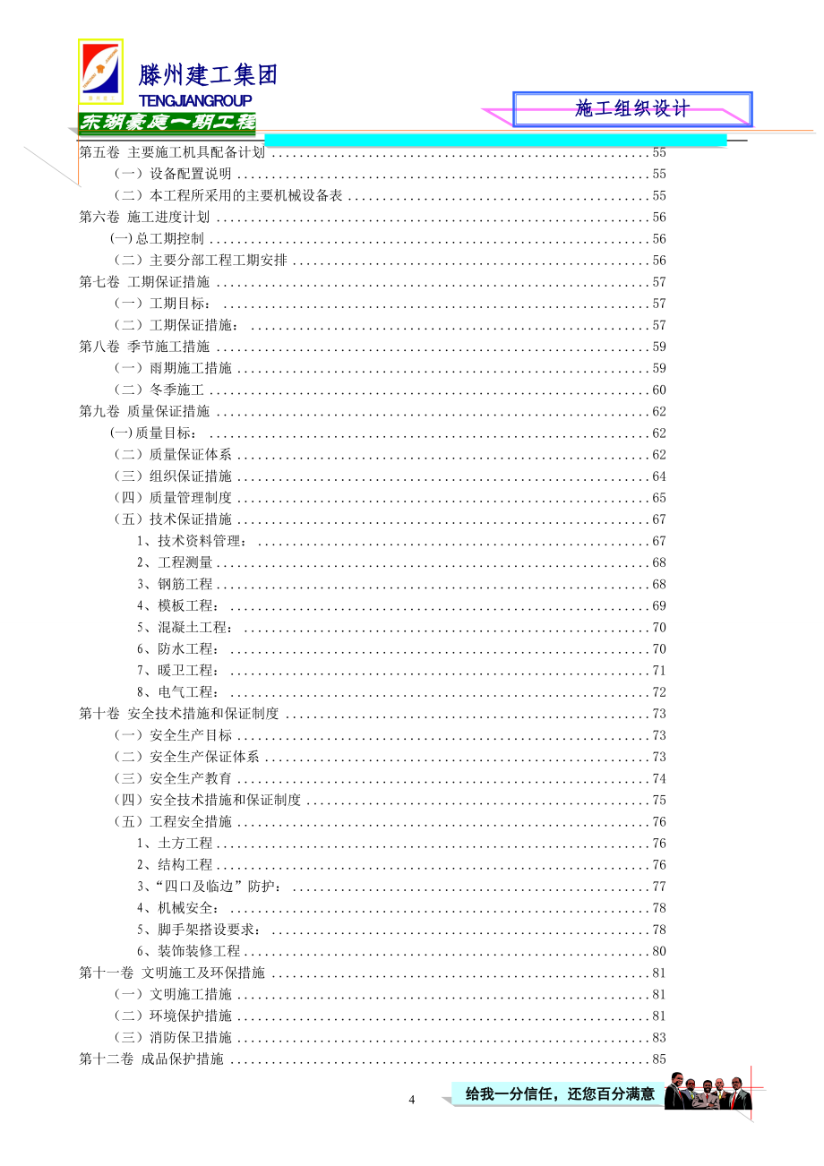 东湖豪庭施工组织设计概述_第4页