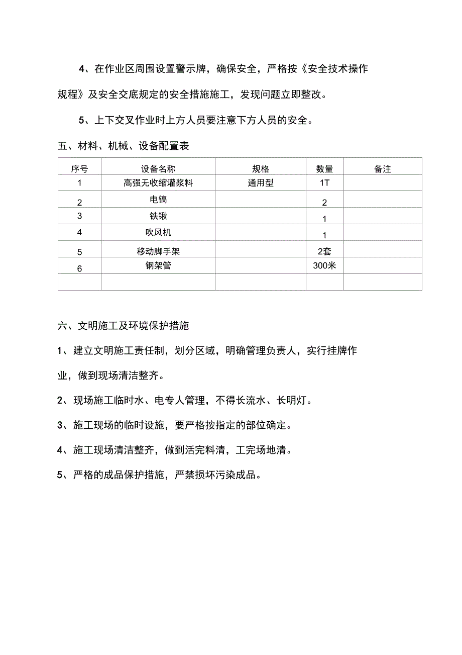 柱混凝土置换施工方案doc资料_第4页