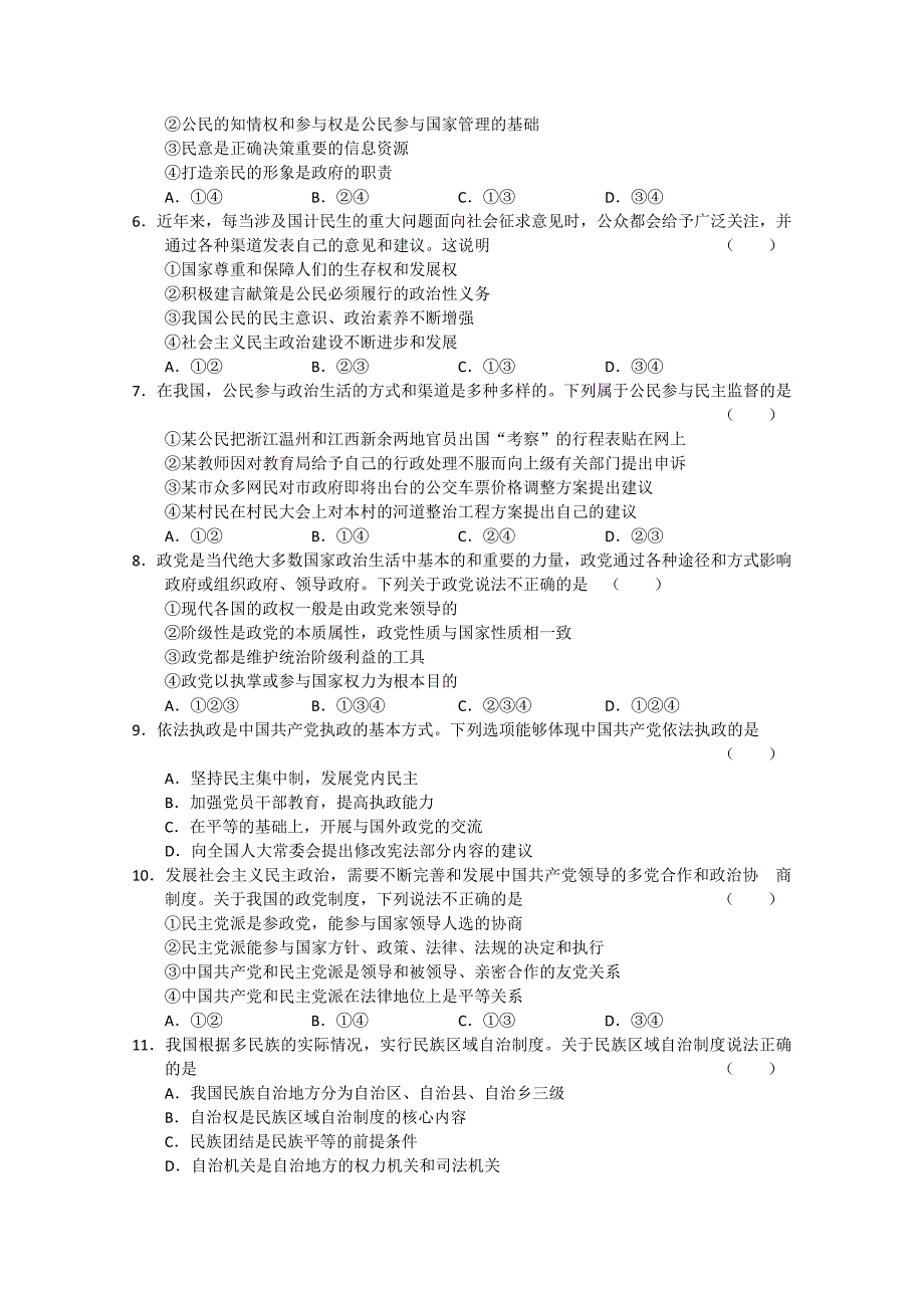 湖北省武汉市部分学校2011届高三政治11月联考_第2页