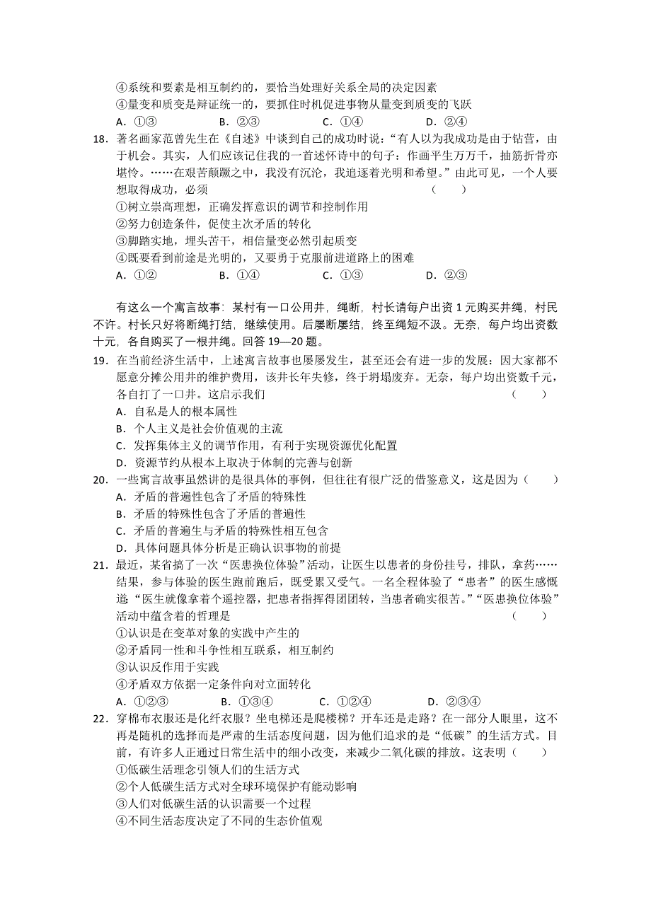 湖北省武汉市部分学校2011届高三政治11月联考_第4页