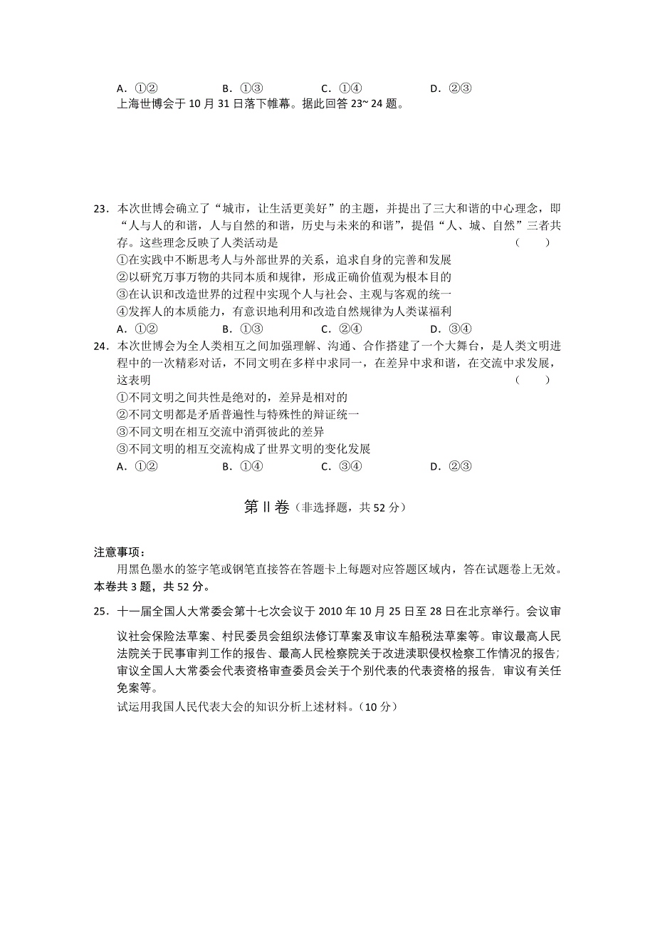 湖北省武汉市部分学校2011届高三政治11月联考_第5页