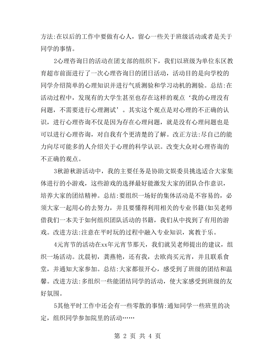 大学生宣传委员述职报告_第2页