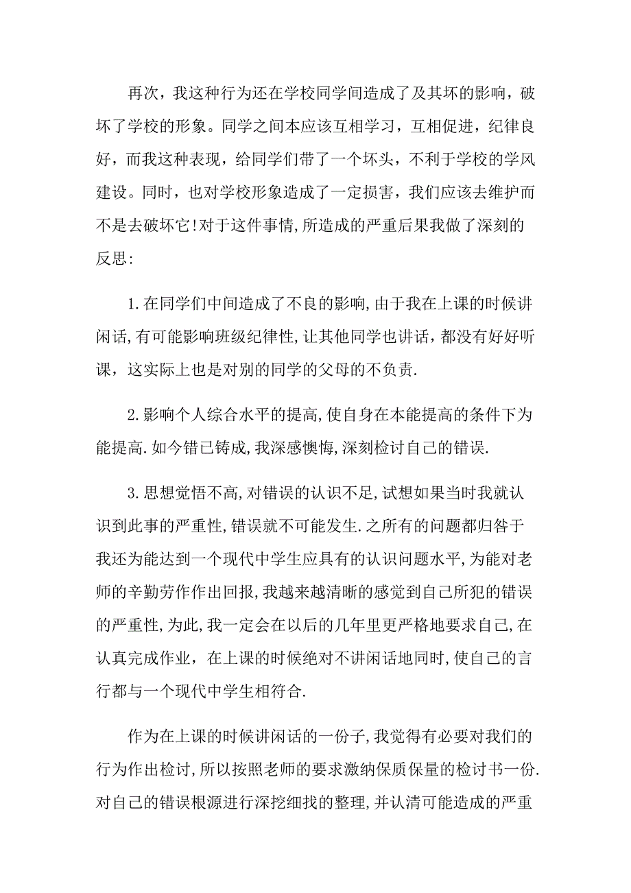 关于上课保证书范文汇总7篇_第3页