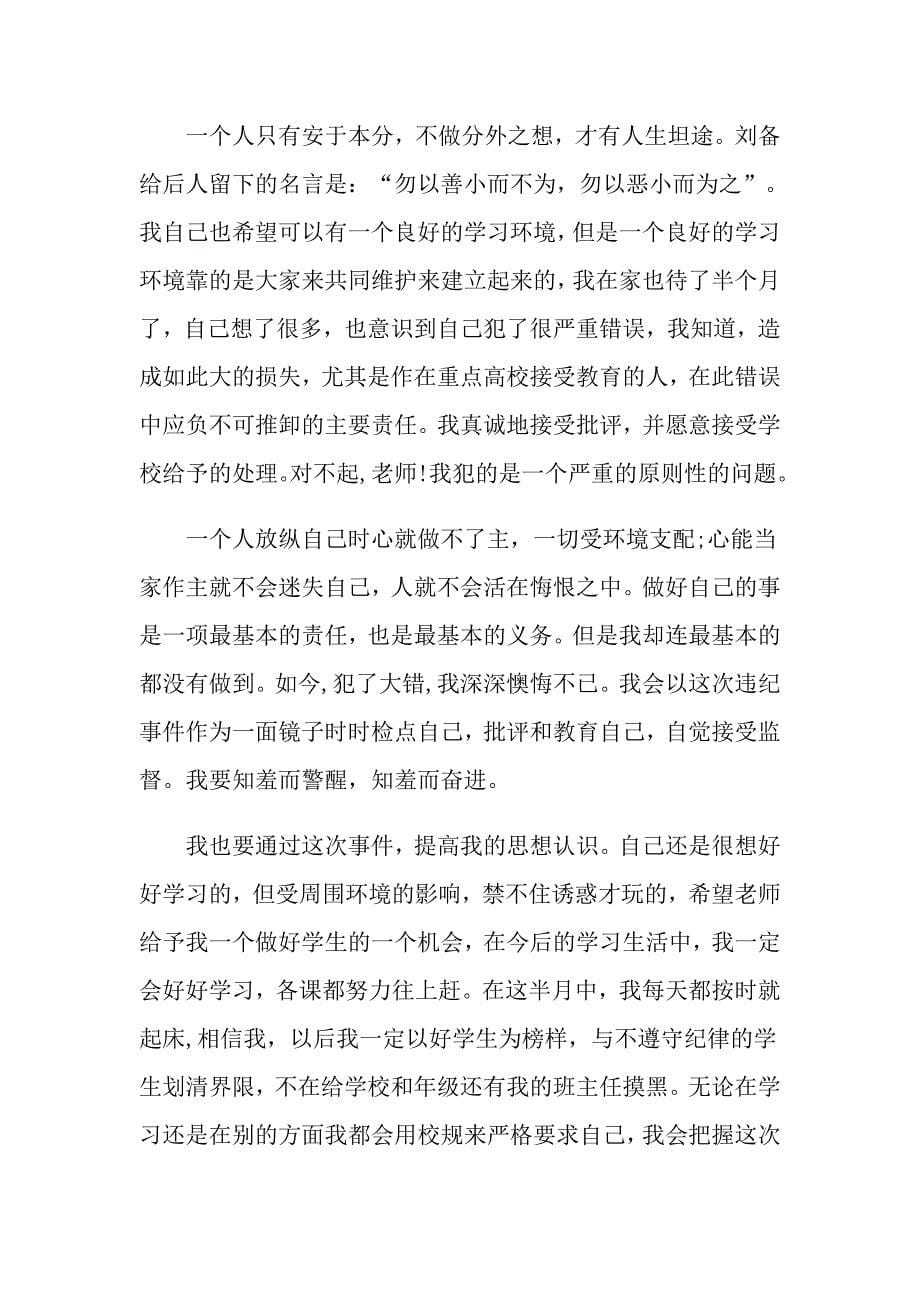 关于上课保证书范文汇总7篇_第5页