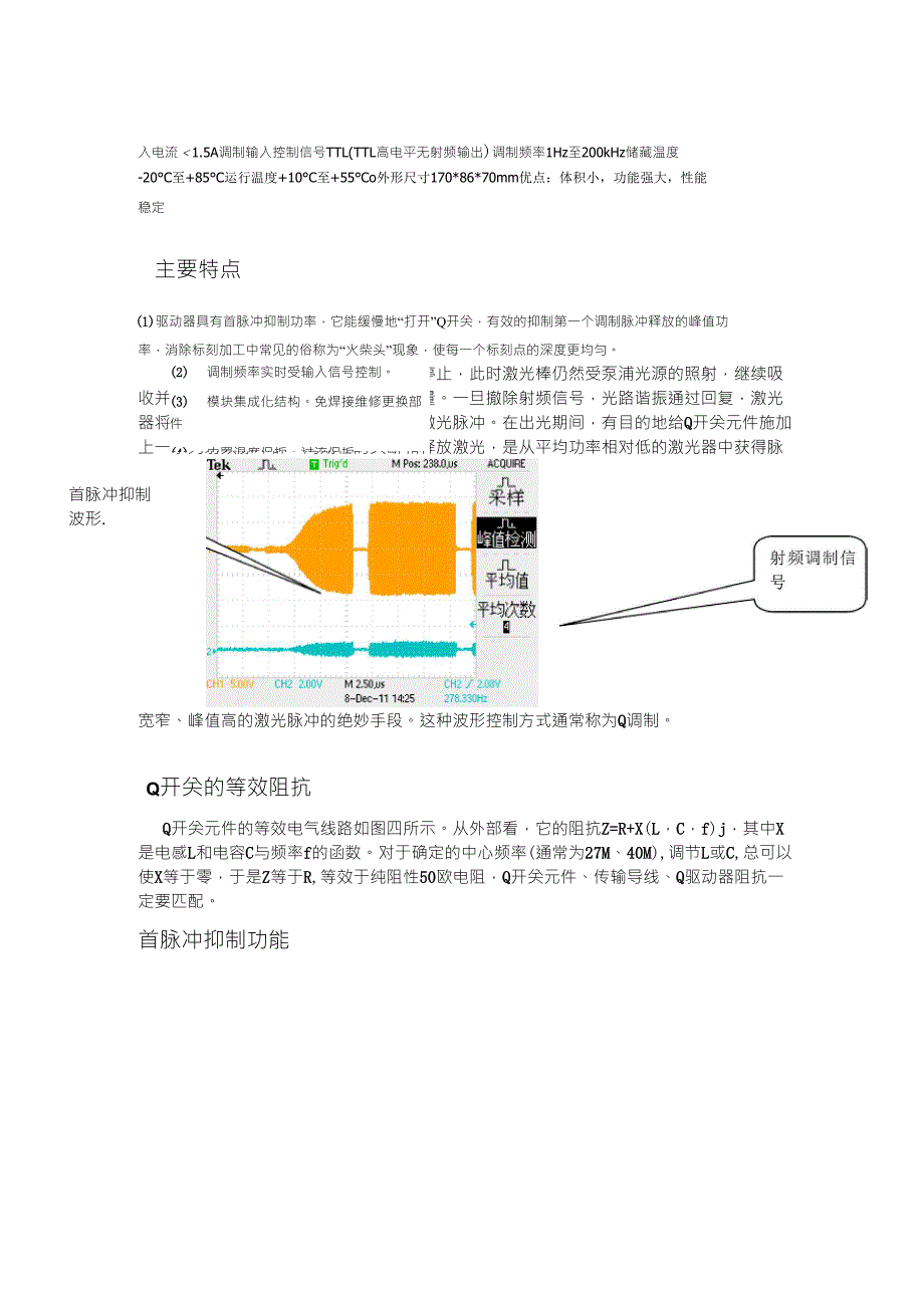 声光Q开关驱动电源_第2页