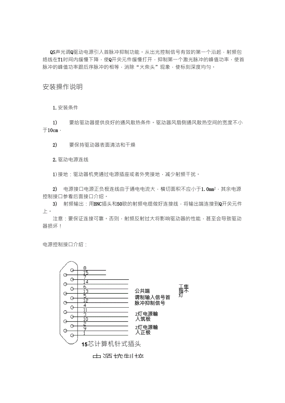 声光Q开关驱动电源_第3页