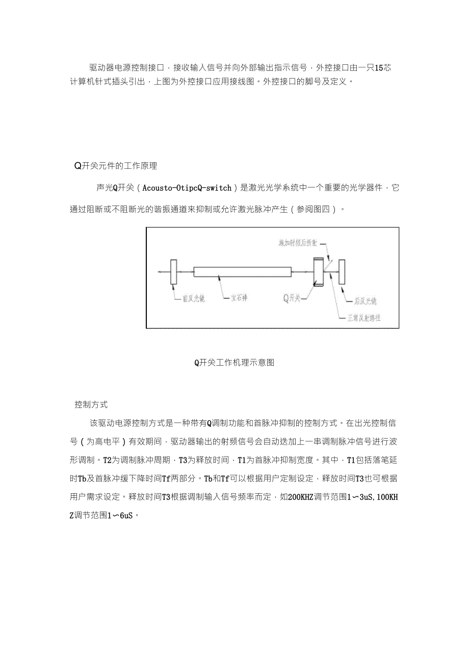 声光Q开关驱动电源_第4页