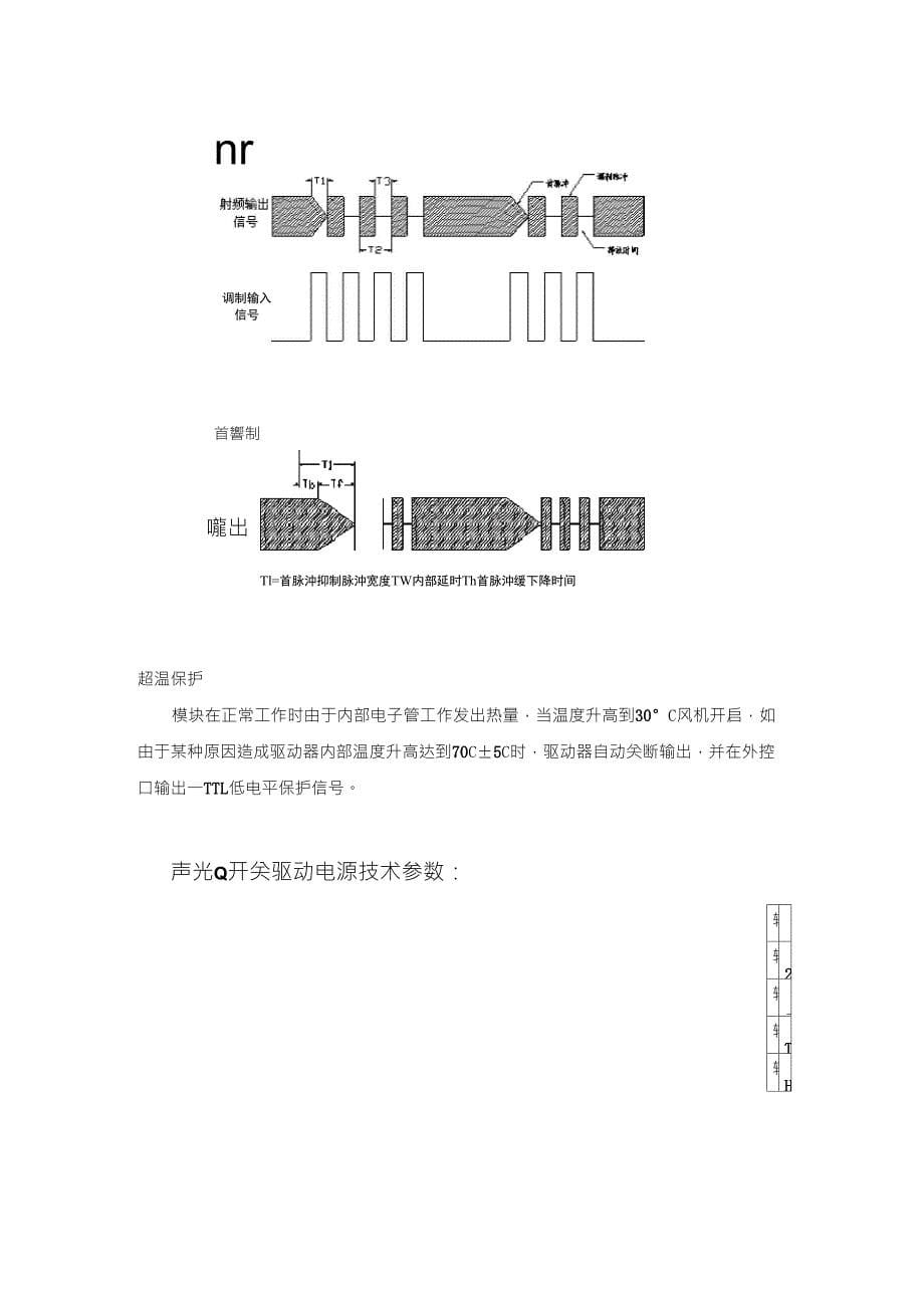 声光Q开关驱动电源_第5页