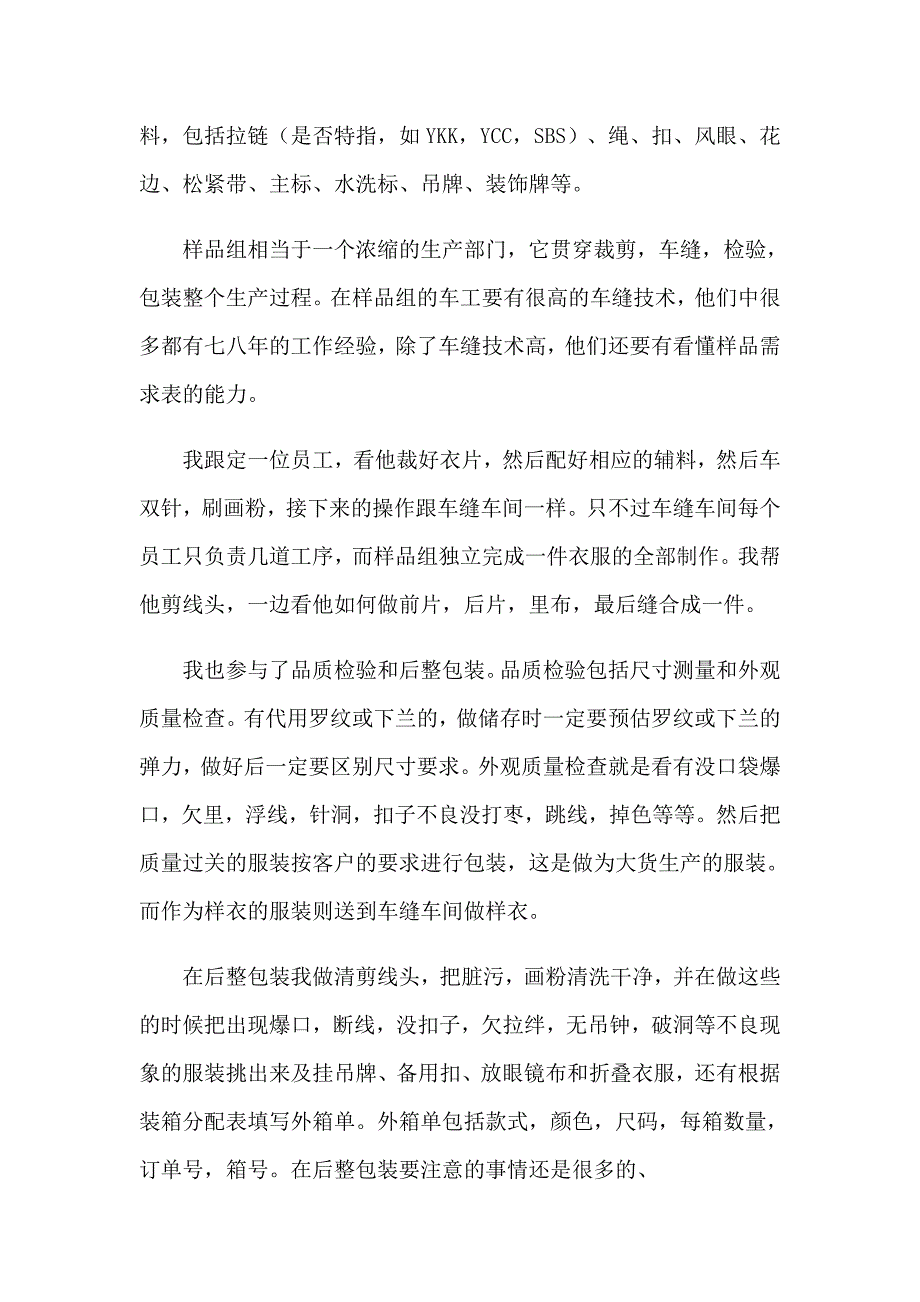 2023年精选大学学生实习报告6篇_第3页