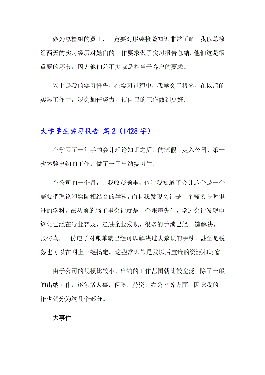 2023年精选大学学生实习报告6篇_第4页