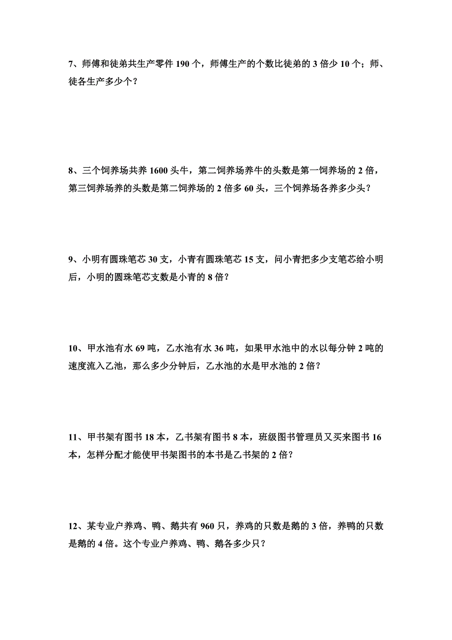 和倍问题奥数题(一)_第2页