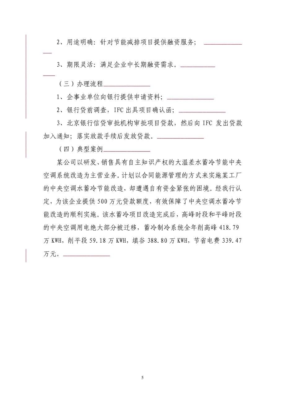 北京银行小巨人中小企业成长融资方案~(doc)-下载_第5页