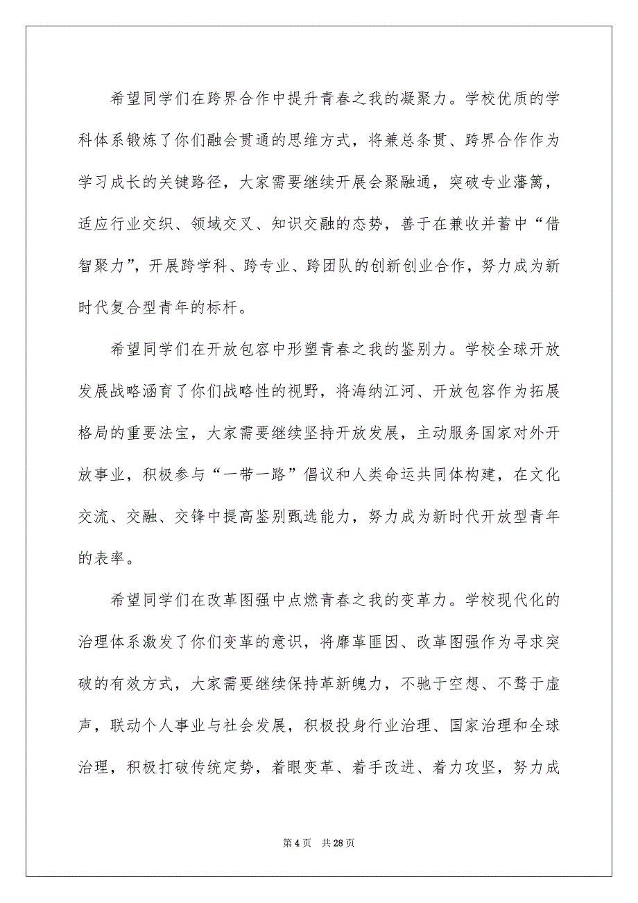 毕业生典礼校长致辞_第4页
