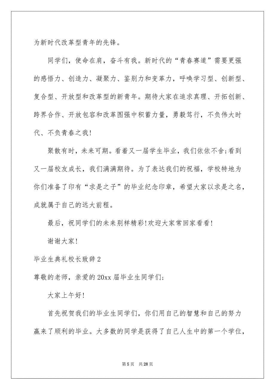 毕业生典礼校长致辞_第5页