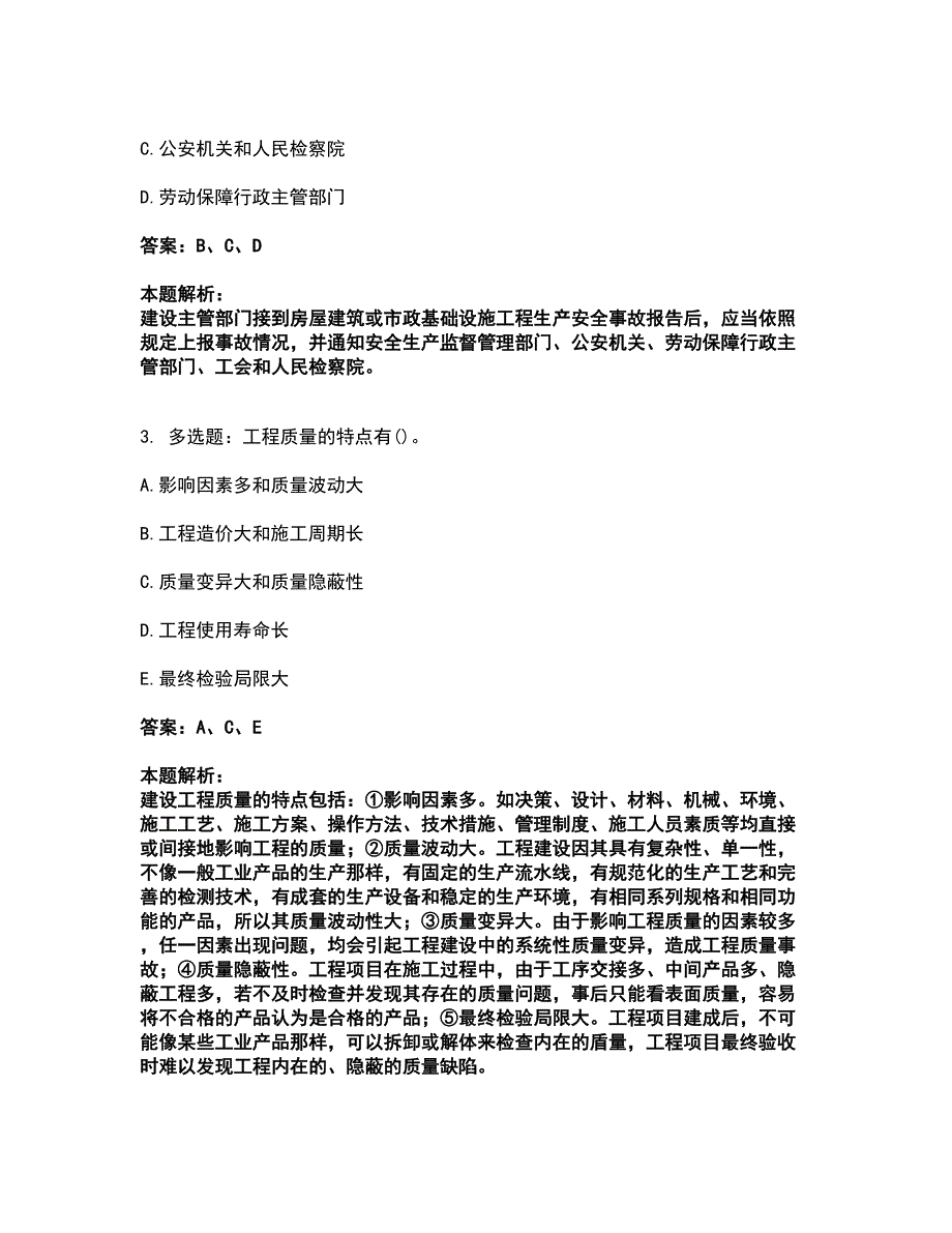 2022初级经济师-初级建筑与房地产经济考前拔高名师测验卷14（附答案解析）_第2页