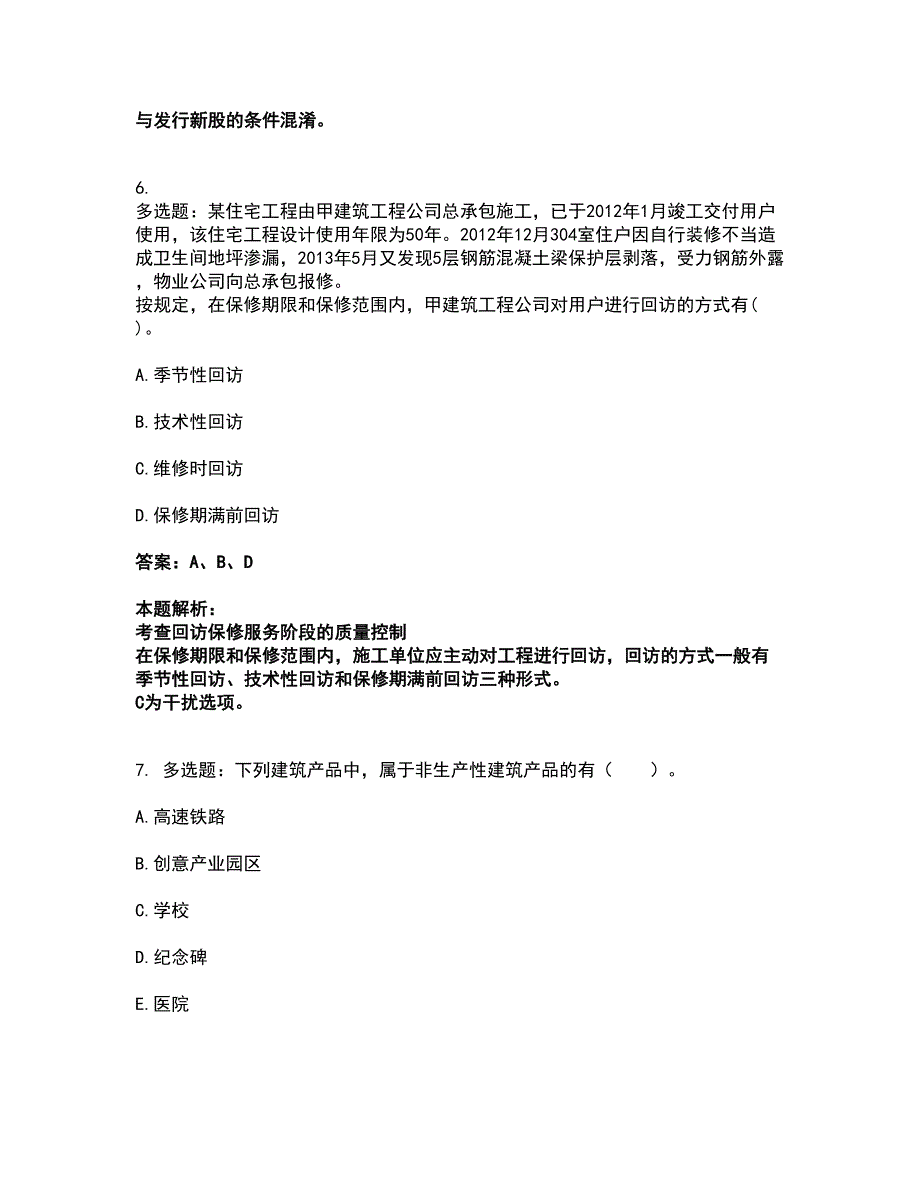 2022初级经济师-初级建筑与房地产经济考前拔高名师测验卷14（附答案解析）_第4页