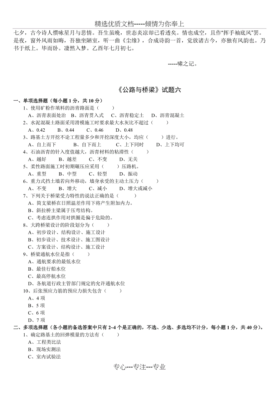 Ckgzbnm交通部公路监理工程师资格考试模拟试题及答案道路桥梁_第1页