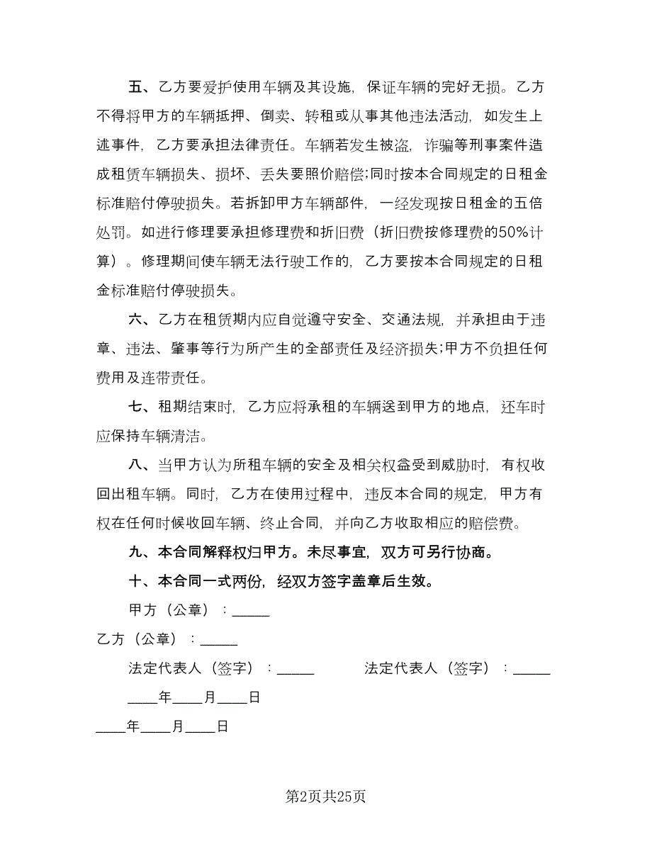 工厂叉车租赁协议书标准样本（九篇）_第2页