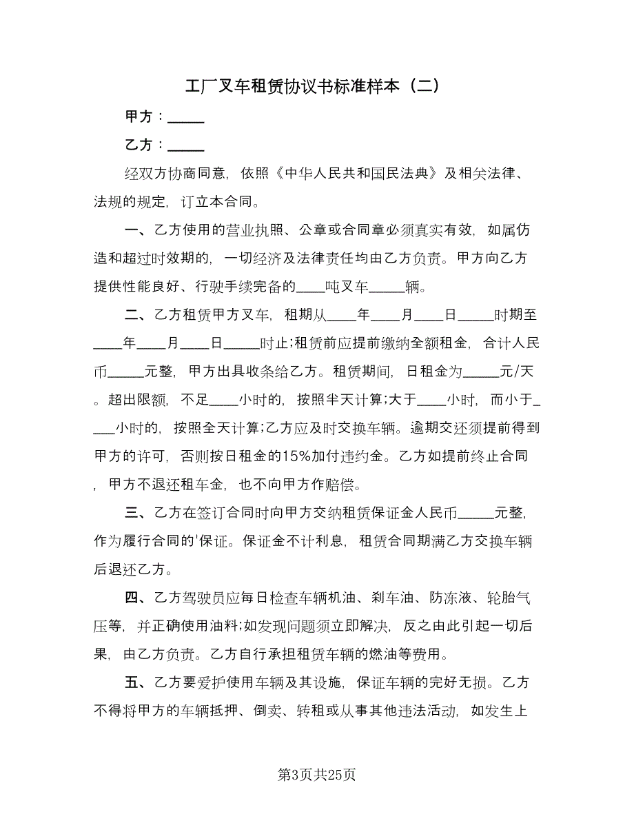 工厂叉车租赁协议书标准样本（九篇）_第3页