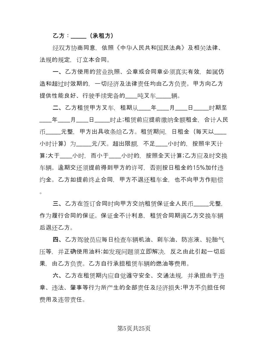 工厂叉车租赁协议书标准样本（九篇）_第5页