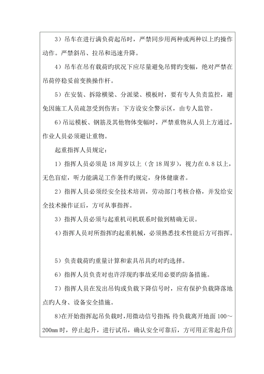 桥梁盖梁综合施工安全重点技术交底_第2页