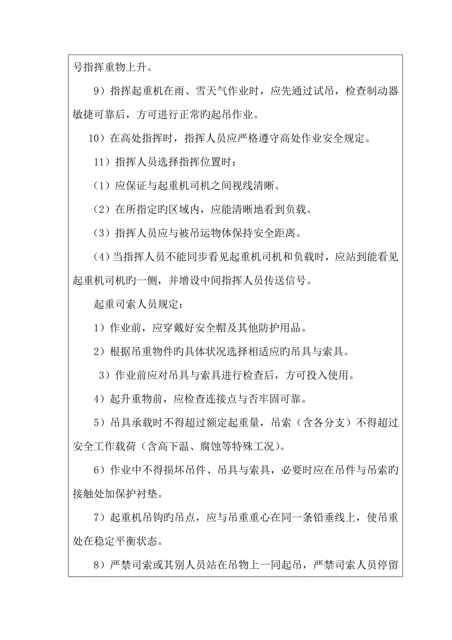 桥梁盖梁综合施工安全重点技术交底_第3页